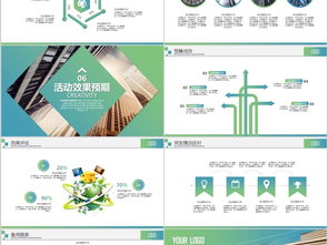 大氣穩重商業活動策劃書PPT模板 專業呈現與高效執行指南