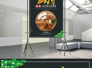 簡約清新食品山藥廣告海報設計素材推薦